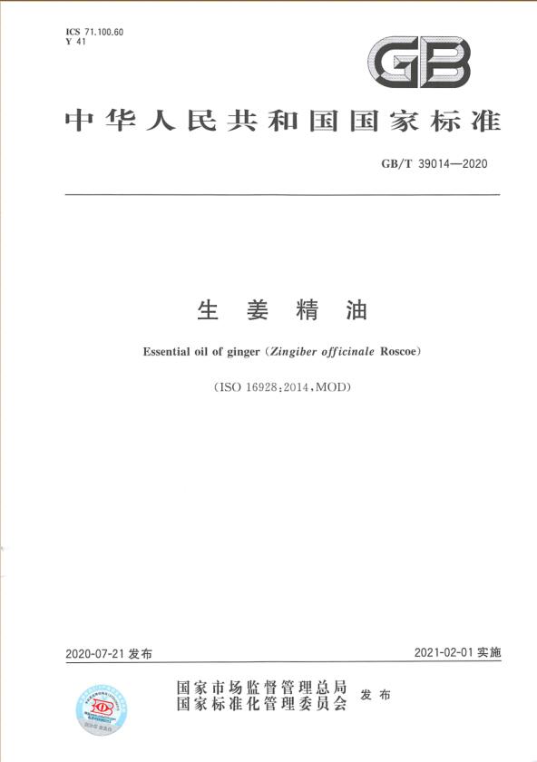 生姜精油